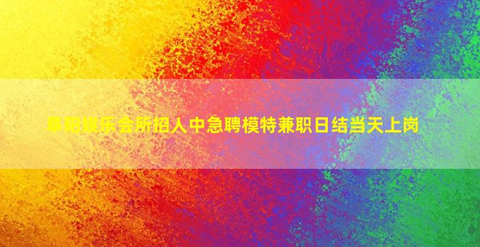 厦门KTV招聘